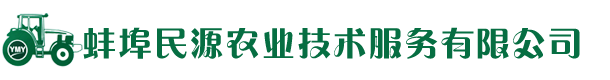 蚌埠民源农业技术